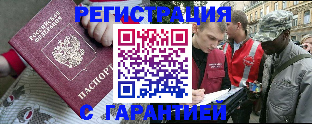 временная регистрация адрес в Краснознаменске