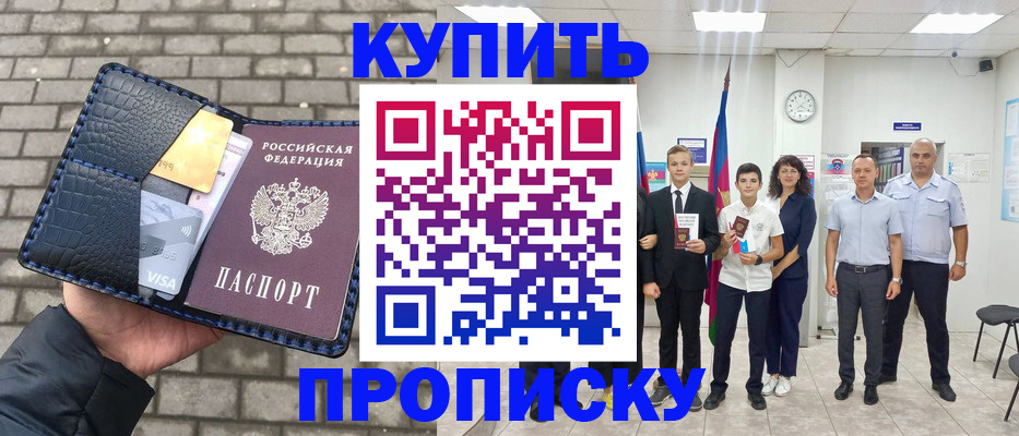 прописка для школы в Краснознаменске