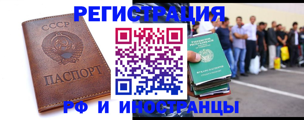 прописка для работы в Краснознаменске