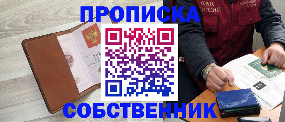 временная регистрация для всех в Краснознаменске