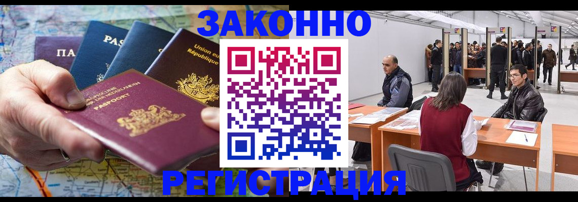 временная прописка в Краснознаменске