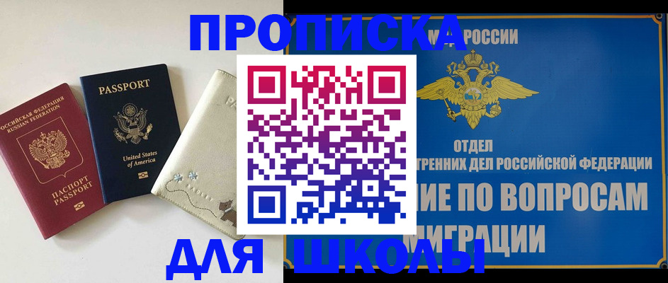 прописка штамп в Краснознаменске