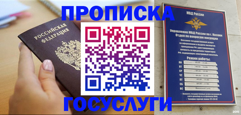 временная регистрация для школы в Краснознаменске