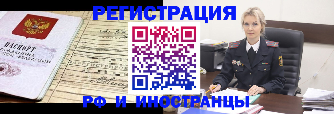 прописка регистрация в Краснознаменске